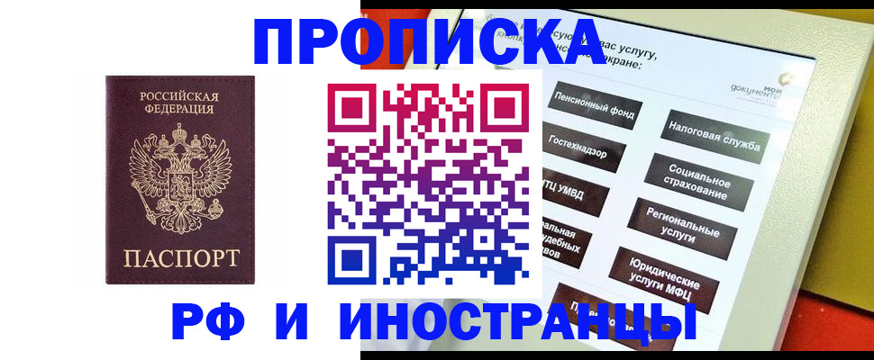 временная регистрация для всех в Щиграх
