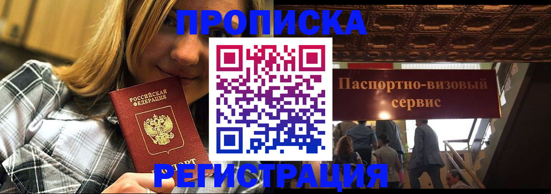 прописка поиск в Щиграх