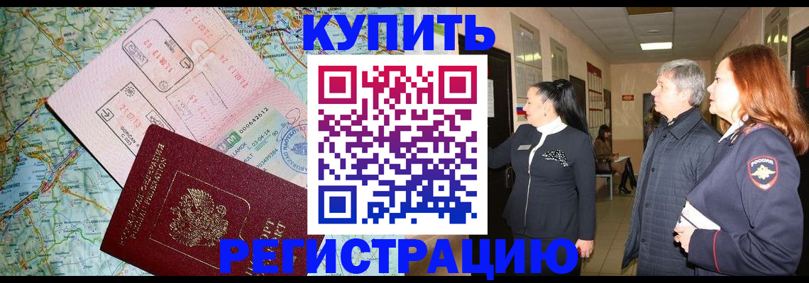 прописка от собственника в Щиграх